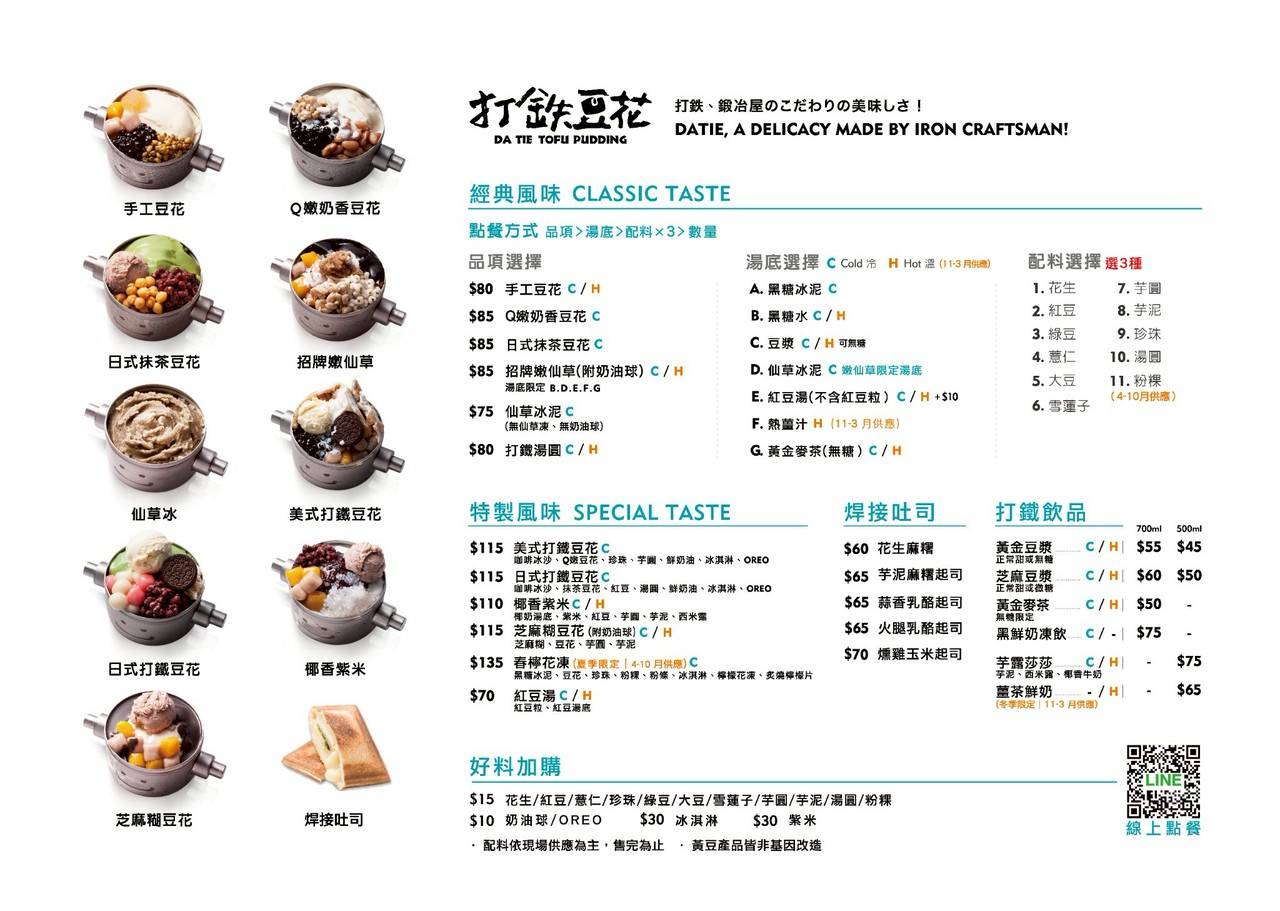 打鐵豆花 河南店